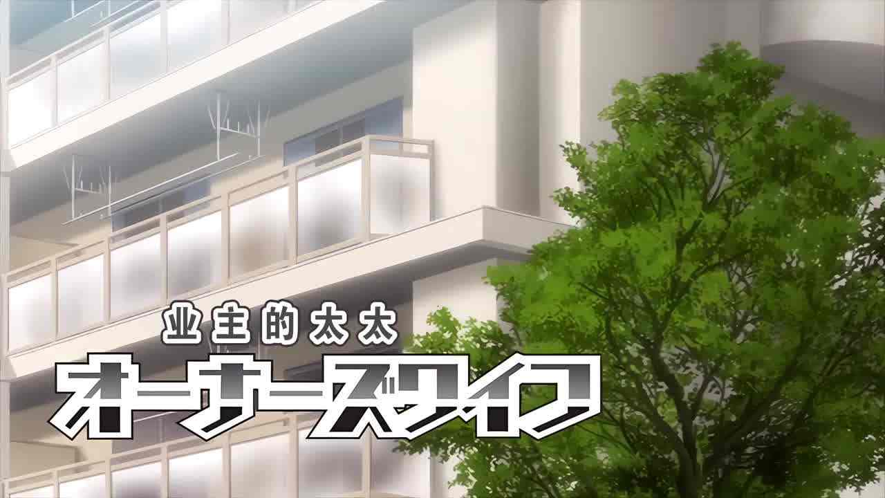  NO 猥妇 NO LIFE！ 1 的剧照5