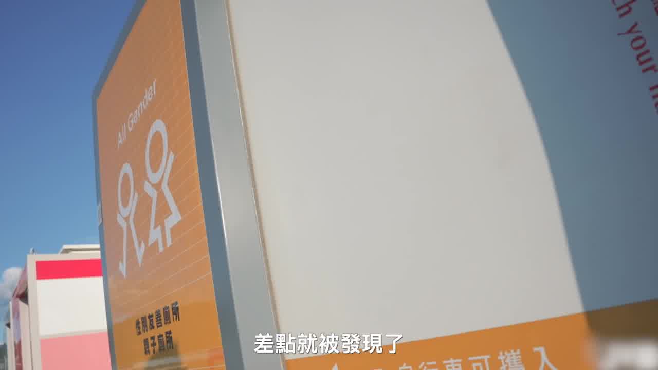  【大佳河滨尾行?】士林鱿鱼妹《晴天》近拍絶対主観第一人称视角！公厕色色幻想大满足 的剧照8