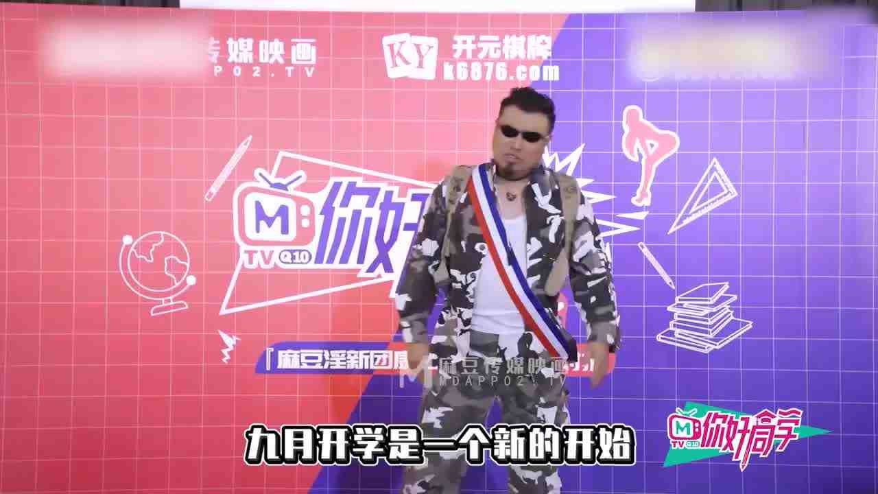  【深夜精腥秀】你好同学 赤裸淫新害羞开场 的剧照2